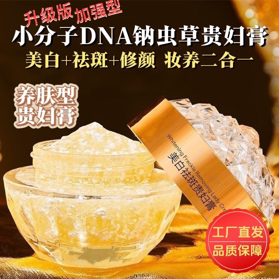 2甁【小分子DNA钠活酵母人参美白养肤贵妇膏】虫草淡斑修护苏小嫩肤