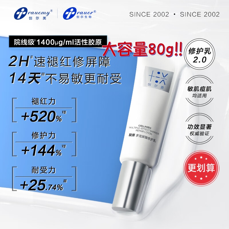 创尔美二代胶原多效屏障修护乳液舒缓抗痘保湿润泽肌肤敏感肌