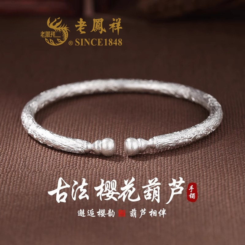 老凰祥999足银樱花葫芦手镯女新中式轻奢小众手镯送女友中秋礼物