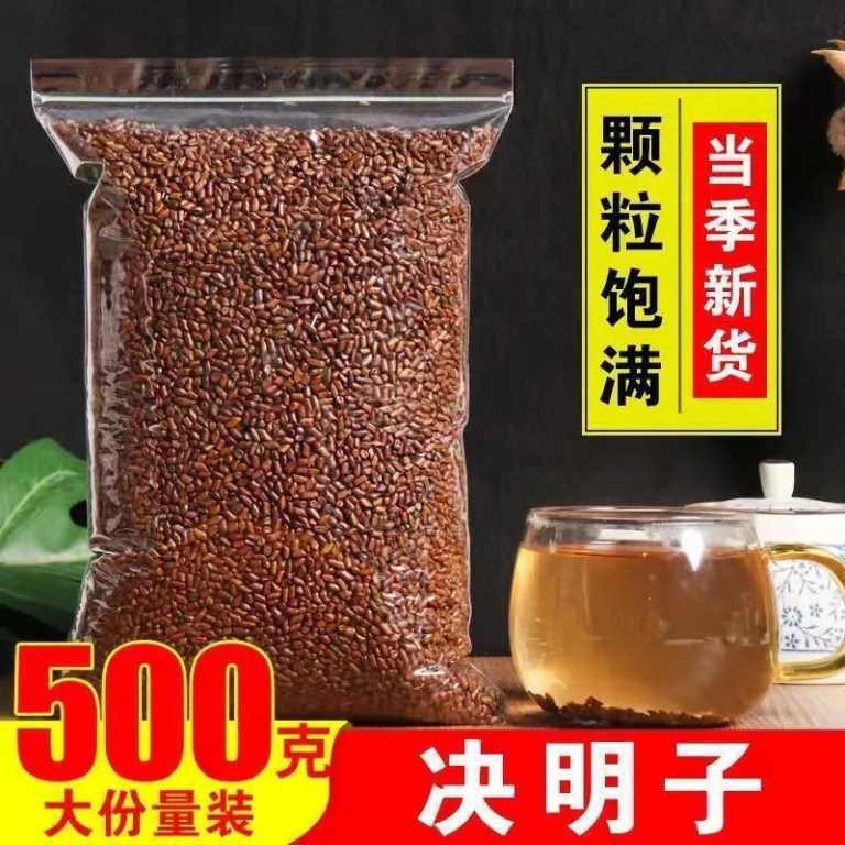 新货炒决明子茶散装批发500g炒熟石决明子泡茶大粒宁夏决明子茶