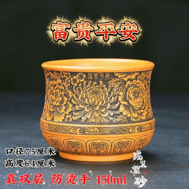 【成义】宜兴原矿黄金朱泥紫砂主人杯刻绘富贵平安牡丹菊花容量150c