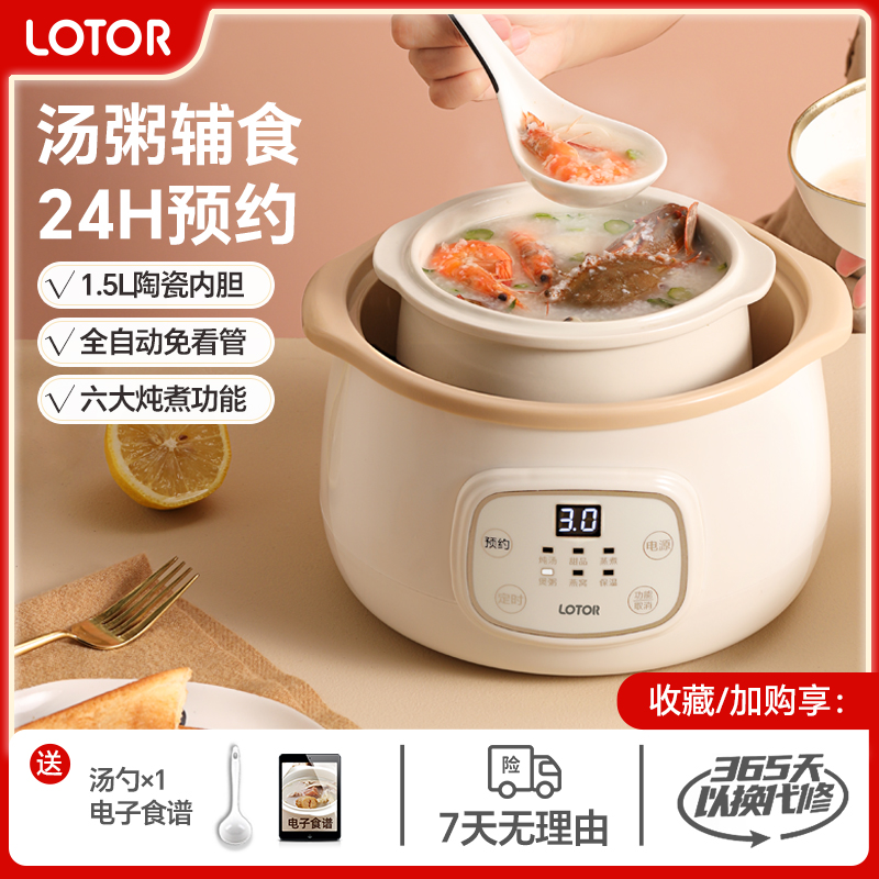 LOTOR徕多电炖锅隔水全自动家用电炖盅小型辅食蒸煮一体煲汤锅
