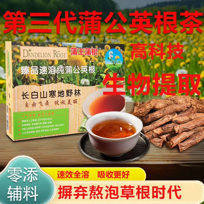 第三代蒲公英根茶高端浓缩佛手生物提取物2号(1g*20支)