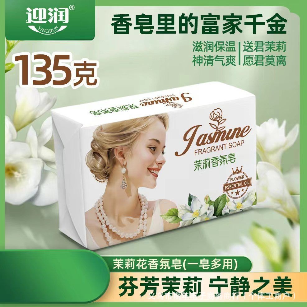【新疆包邮】拍一发四 法寇茉莉香氛沐浴洁面润肤茉莉皂