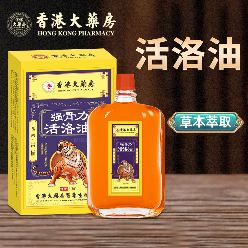 植物草本 活洛油草本成分外用涂抹居家常备Y22