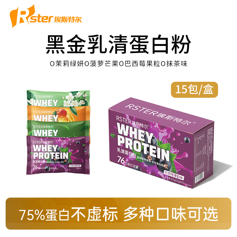 【7-20】RSTER埃斯特尔黑金系列乳清蛋白粉独立便携75%蛋白含量