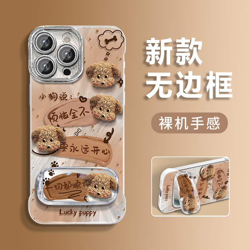 开心小狗适用苹果vivo华为oppo小米iPhone16羽纱无边框手机壳