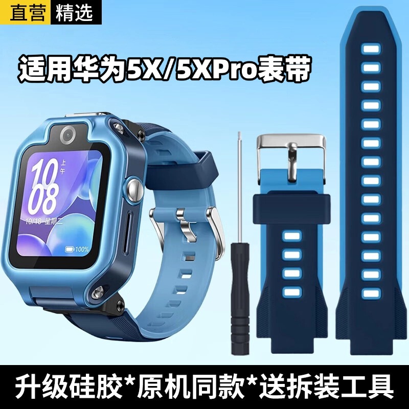 适用华为儿童电话手表5x/5x Pro表带5xpro腕带防水防汗亲肤星际蓝