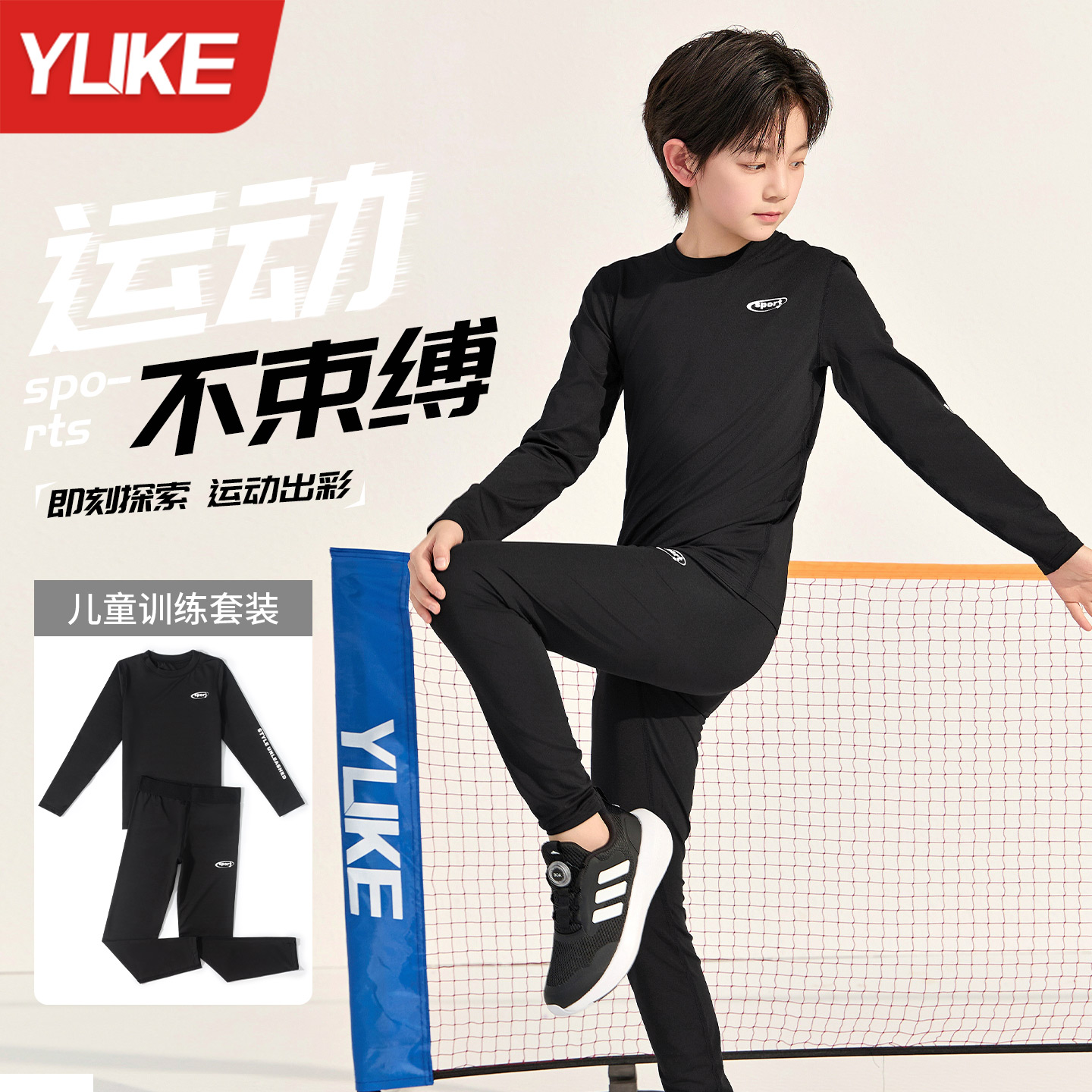 男童紧身衣训练服中小学生儿童篮球服套装健身衣运动服足球打底服