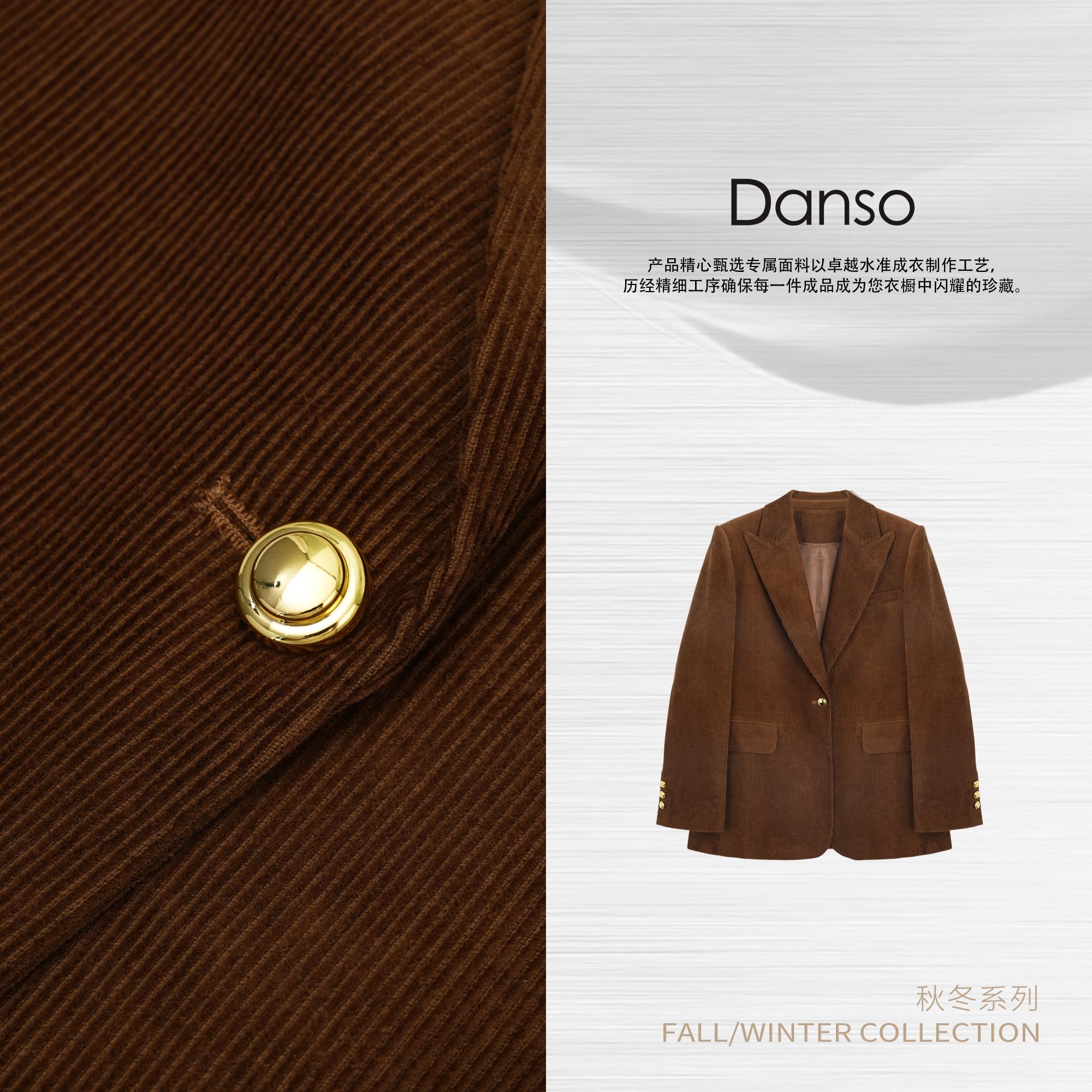 Danso丨致敬经典摩卡定染肌理廓形西装丨玉美华