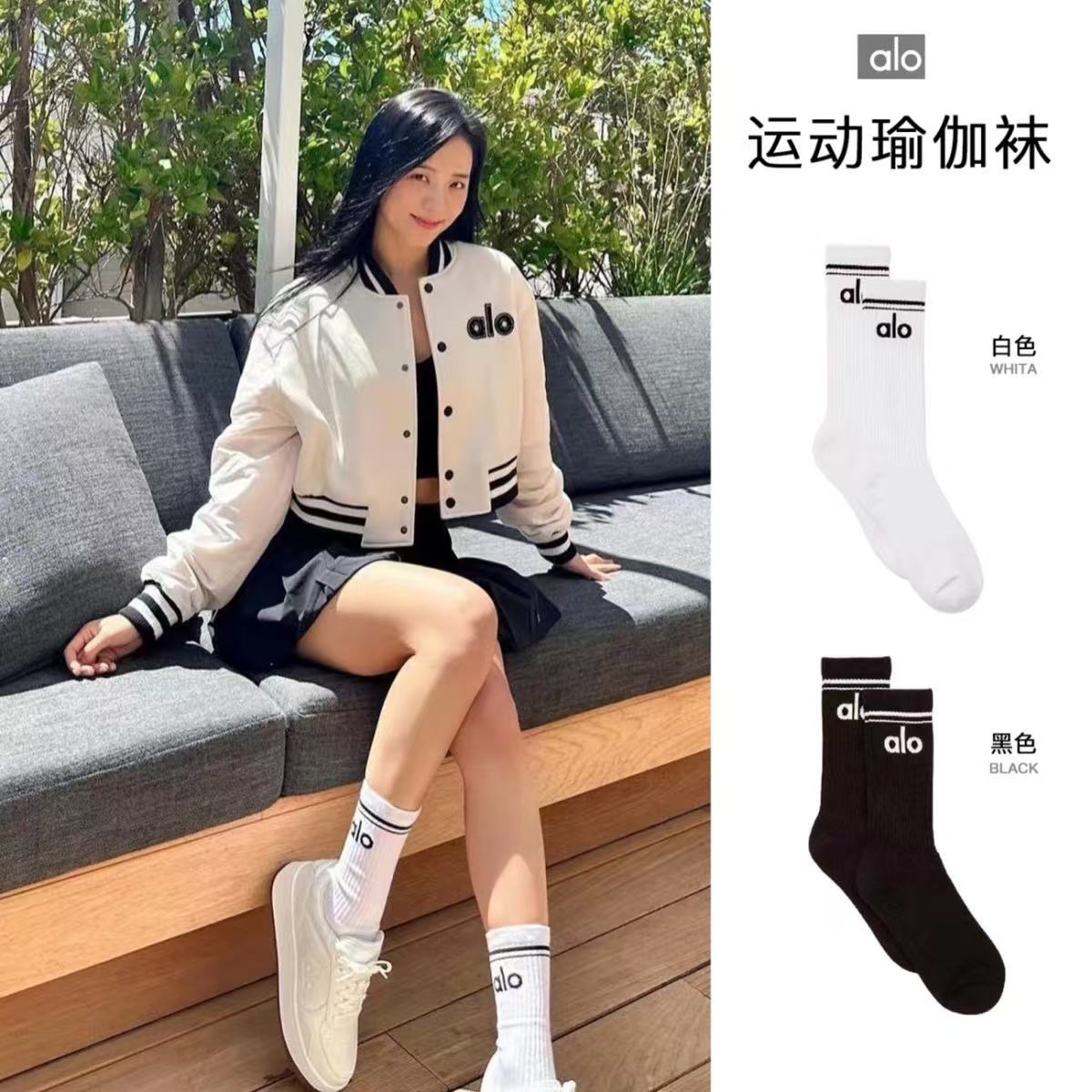 alo潮流长筒棉袜防臭袜子春夏季百搭适合跑步运动瑜伽袜子时尚