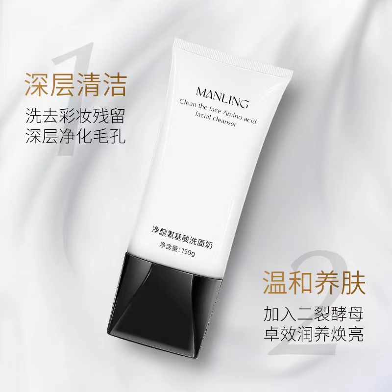 【肖肖推荐】曼玲净颜氨基酸洗面奶绵密泡沫深层清洁洗面奶送起泡网