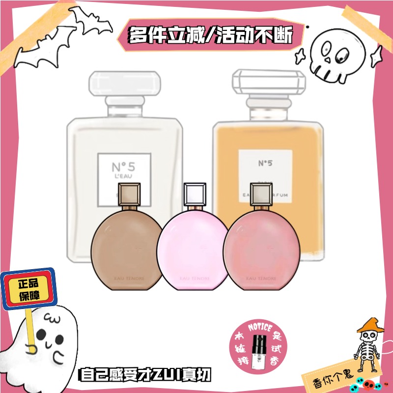 香你个鬼正品蔚蓝粉黄橙邂逅可可小姐魅力运动N5红色梧桐香水小样