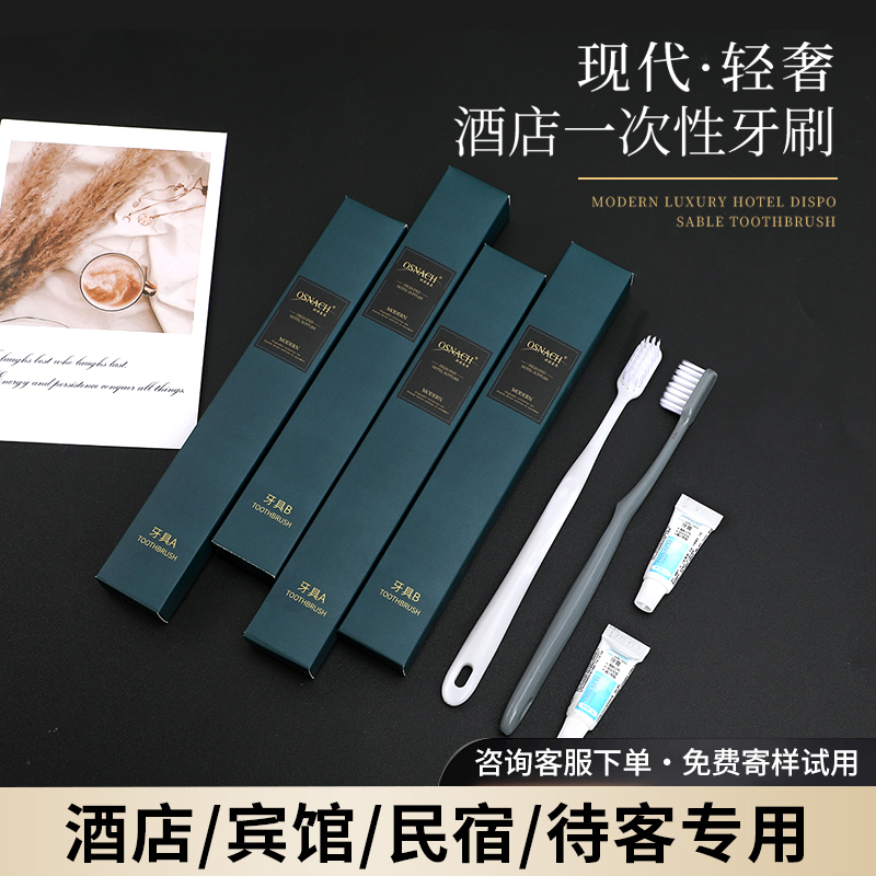 五星级高档酒店专用一次性牙刷轻奢风民宿宾馆家用待客牙具批发