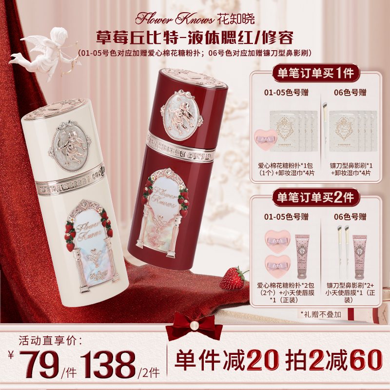 花知晓-草莓丘比特液体腮红液体修容 阿里北杯联合共创水感奶霜