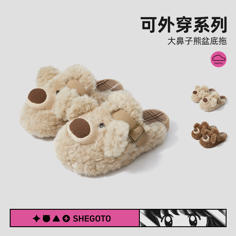 SHEGOTO大鼻子熊保暖秋冬ins包头厚底盆底外穿百搭增高一脚蹬女士