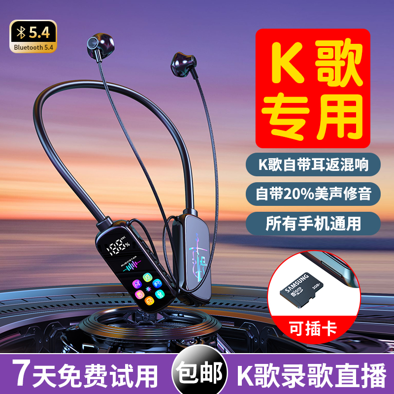 【今日福利】通用挂脖无线蓝牙耳机K歌耳返直播带麦克风通话变音