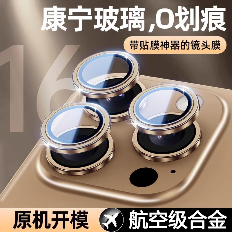 适用于苹果16promax全包镜头膜配件iphone15/14摄像头相机保护膜