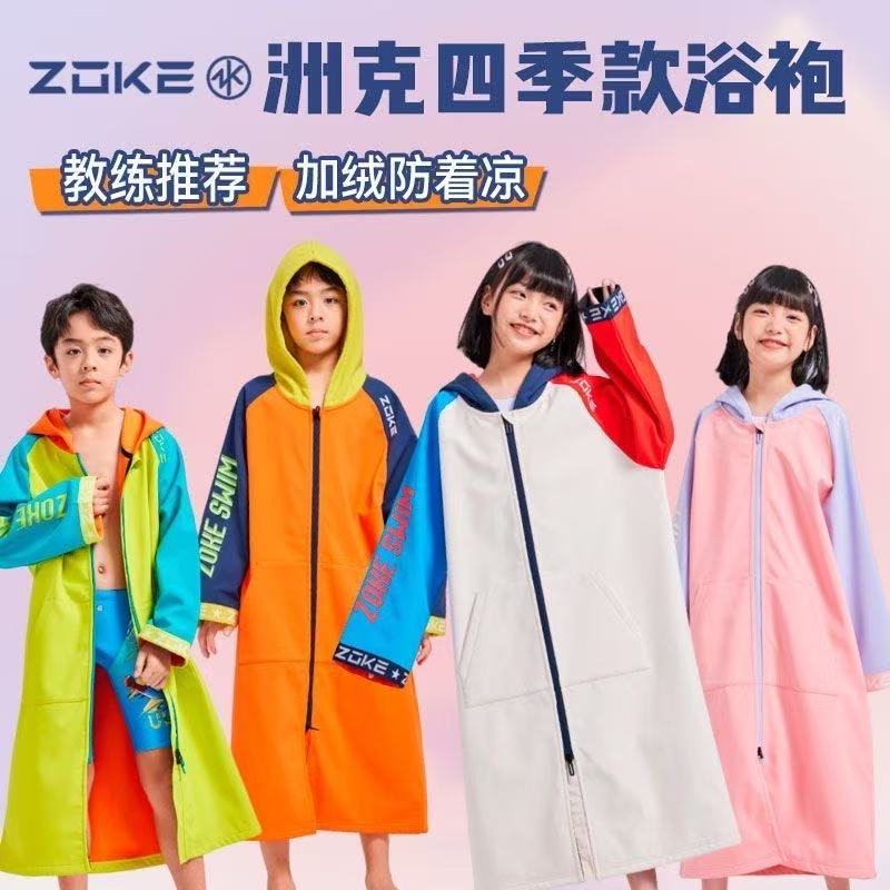 ZOKE洲克儿童新款浴巾起水训练专用浴袍男孩女孩游泳吸水速干保暖