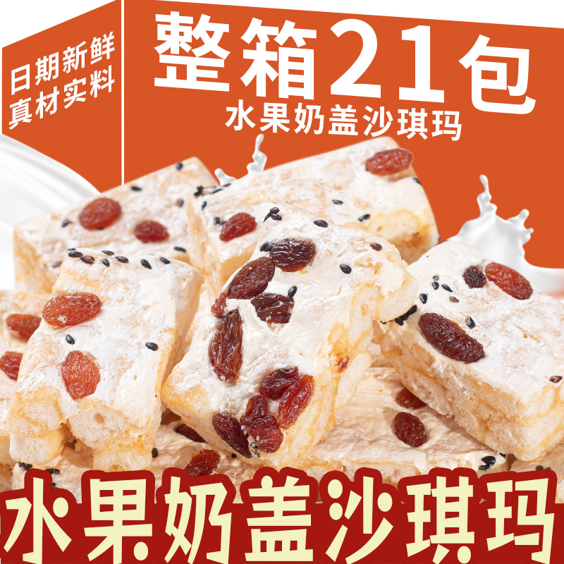 【整箱:20包】水果奶盖沙琪玛代餐网红小零食休闲整箱零食品批发