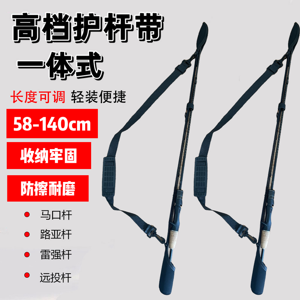 路亚竿背带护杆套保护套便携伸缩拆卸加厚防摔护杆帽束杆带一体式