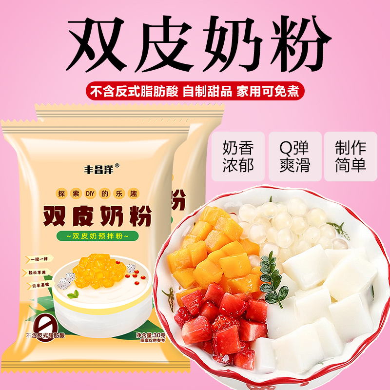正宗双皮奶粉免煮家用果冻粉商用姜汁撞奶专用粉做甜品布丁原料