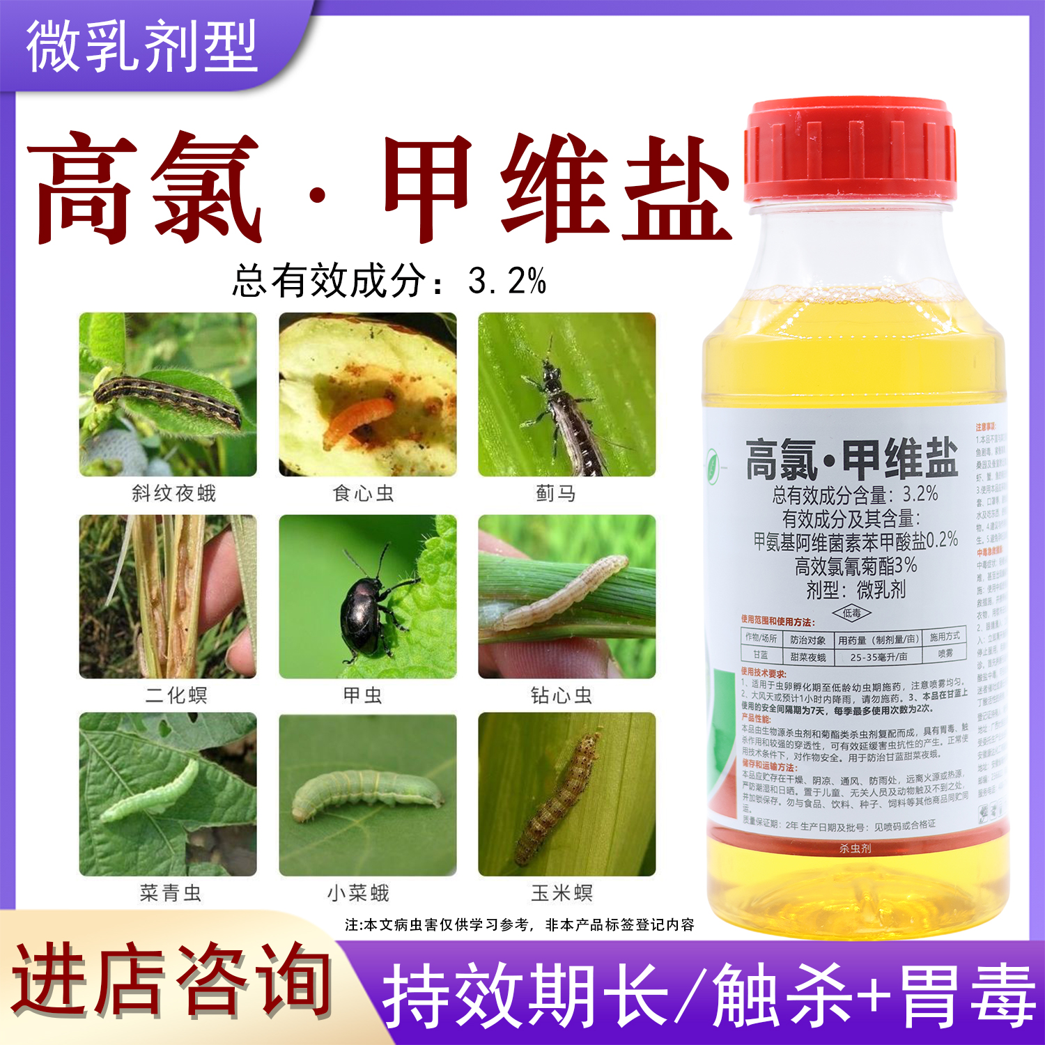 高氯甲维盐通用型农药防治蔬菜果树钻心虫食心虫菜青虫蚜虫杀虫剂