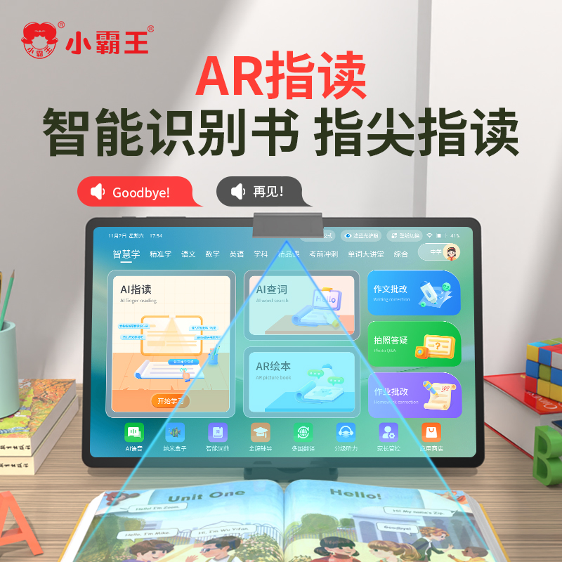 小霸王M7pro学习平板电脑小初高课程同步学习新教材家教机学习机