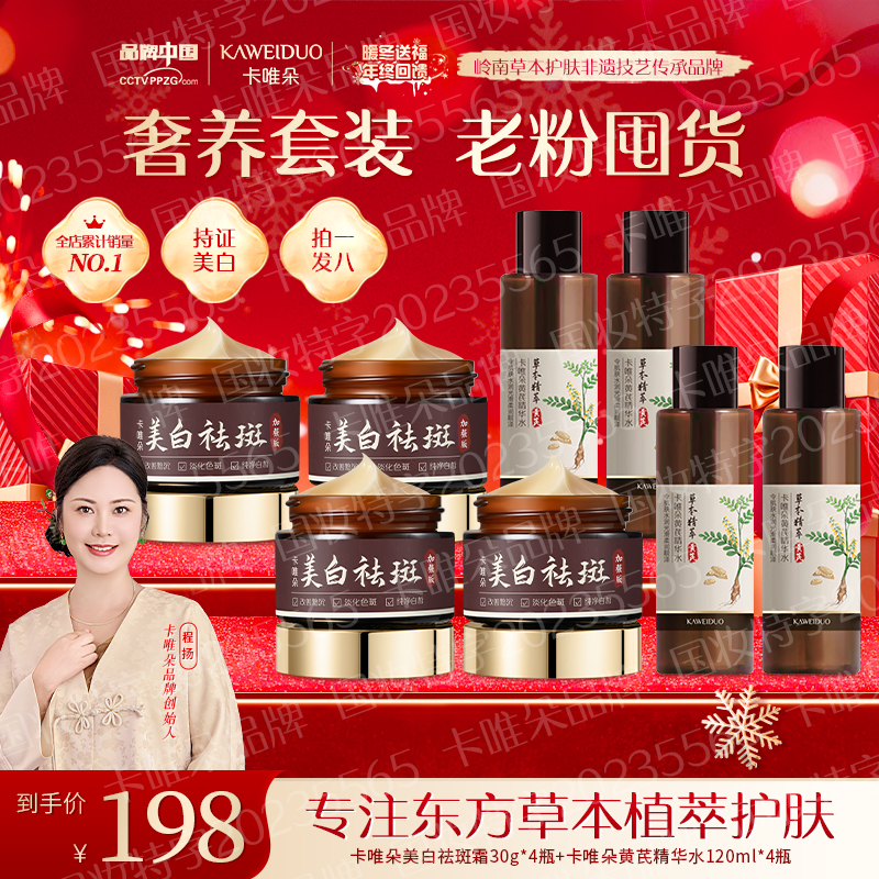 【卡唯朵旗舰店老粉囤货装】官方正品美白祛斑补水身体保湿滋养