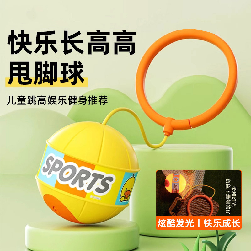 发光跳跳球儿童闪光夜光单脚甩脚球蹦蹦跳绳球套脚甩圈脚上呼啦圈