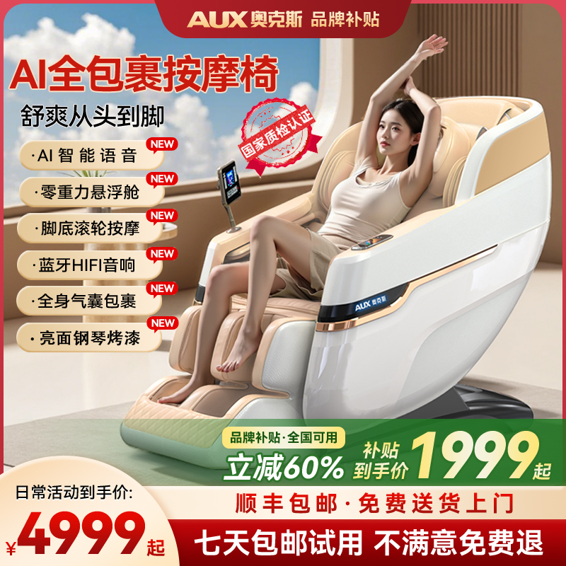 【年终大促】奥克斯豪华送礼智能太空舱多功能椅AI语音家用按摩椅