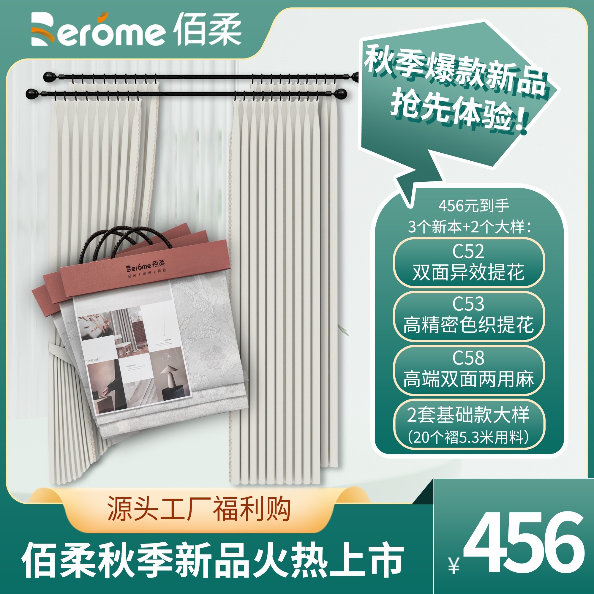 佰柔窗帘2025秋季新品诚招全国合作伙伴