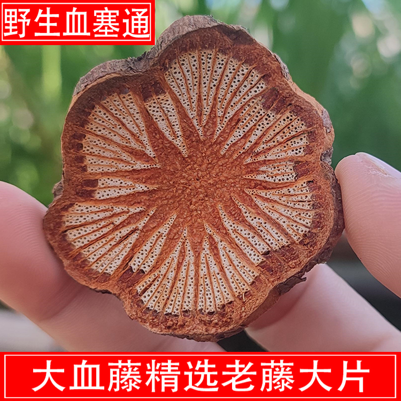 大血藤血塞通野生大血藤片红藤粗大血腾脑血通500克包邮另售川贝