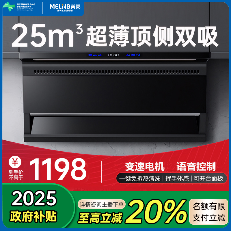 MELNG/美菱家用厨房顶侧双吸排吸油烟机ai免拆大吸力静音小型声控