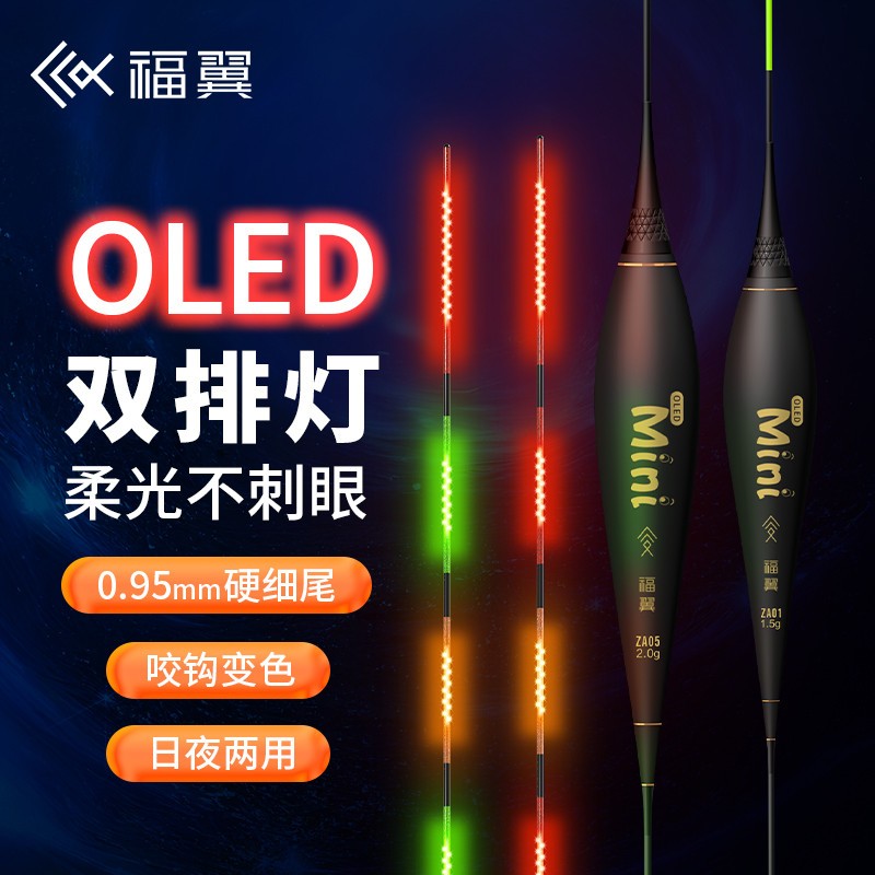 福翼双面OLED灯珠夜光漂316鲫鱼漂高灵敏细硬尾日夜两用电子漂