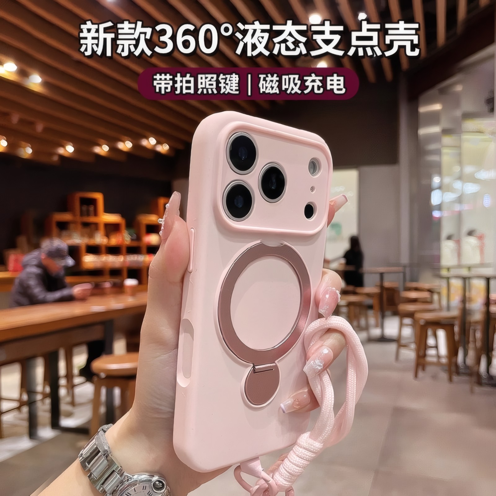 360旋转支架适用苹果17promax手机壳16/15液态硅胶14挂绳13网红女