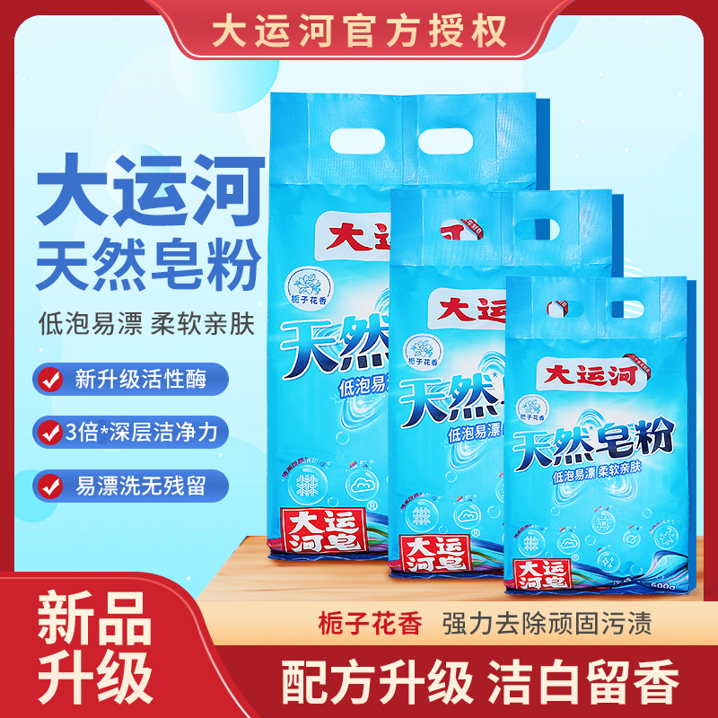 【大运河】栀子花香皂粉洁白活性酶去柔软污留香机深层洗衣粉亲肤