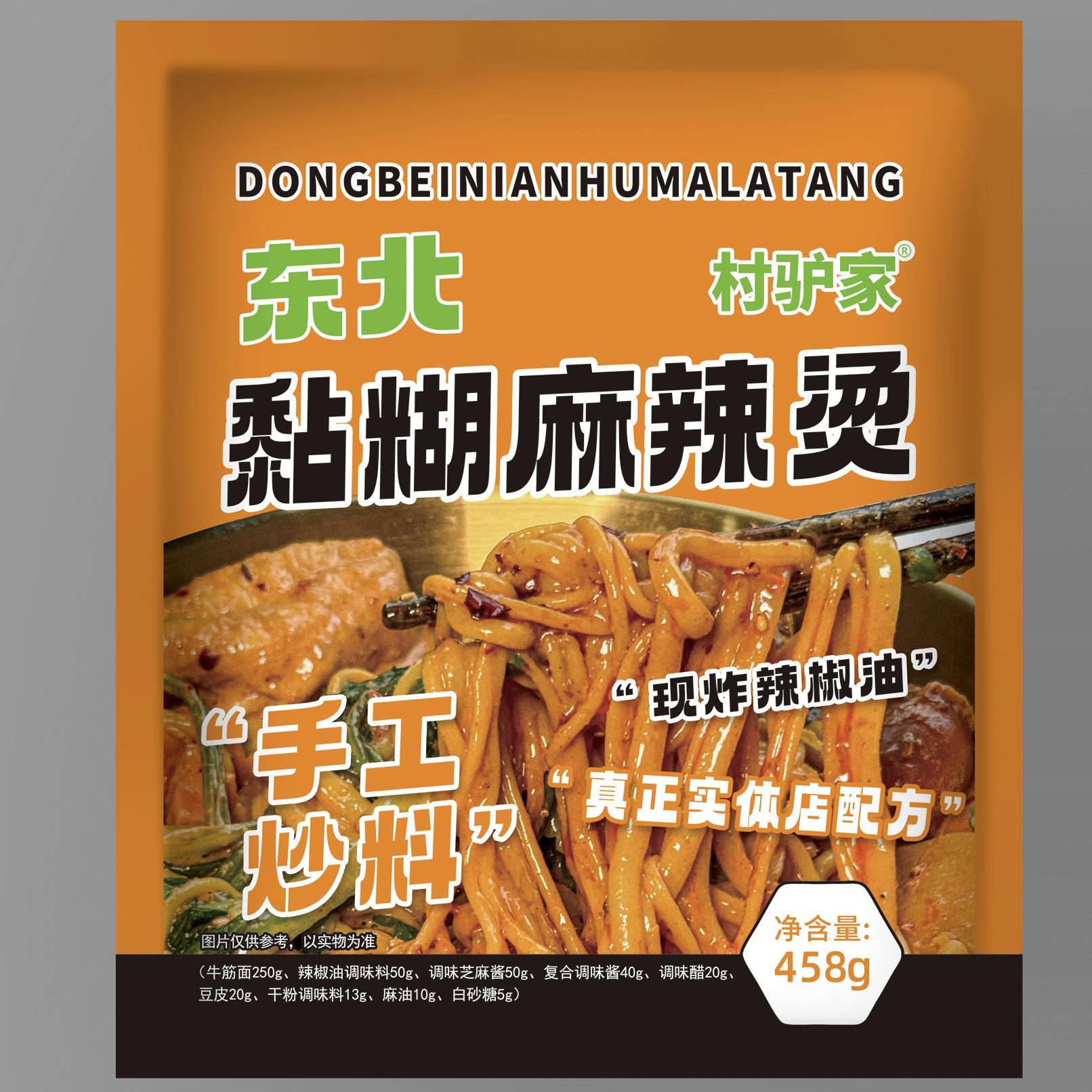 村驴家麻辣烫黏糊东北麻辣烫老式自煮麻辣烫速食玉米面条麻酱袋装