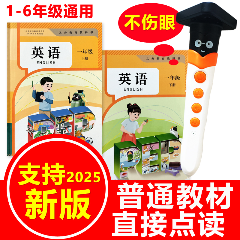 人教版PEP英语智能点读笔通用小学一年级上下册1-6课本教材同步机