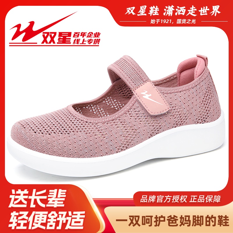 双星八特妈妈鞋早秋新款女鞋中老年软底防滑舒适网面一脚蹬老人鞋