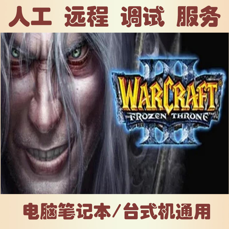 魔兽争霸3 二百战役地图 单机电脑游戏安装服务
