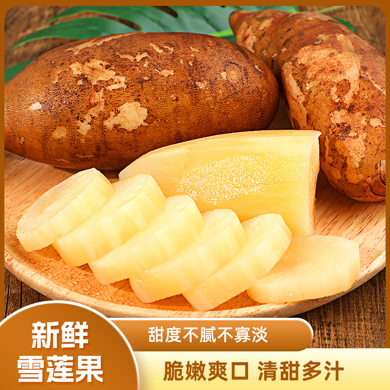 云南雪莲果5斤大果新鲜当季应季水果产地直发整箱包邮