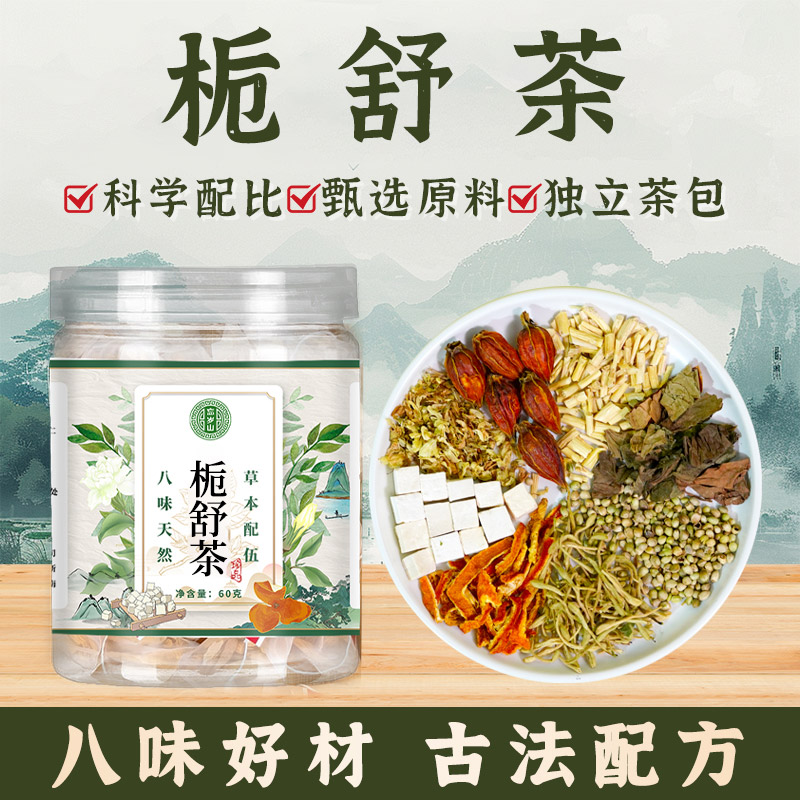 忘岁山 【栀舒茶】精选八味草本植物独立免煮茶包真材实料开水冲泡