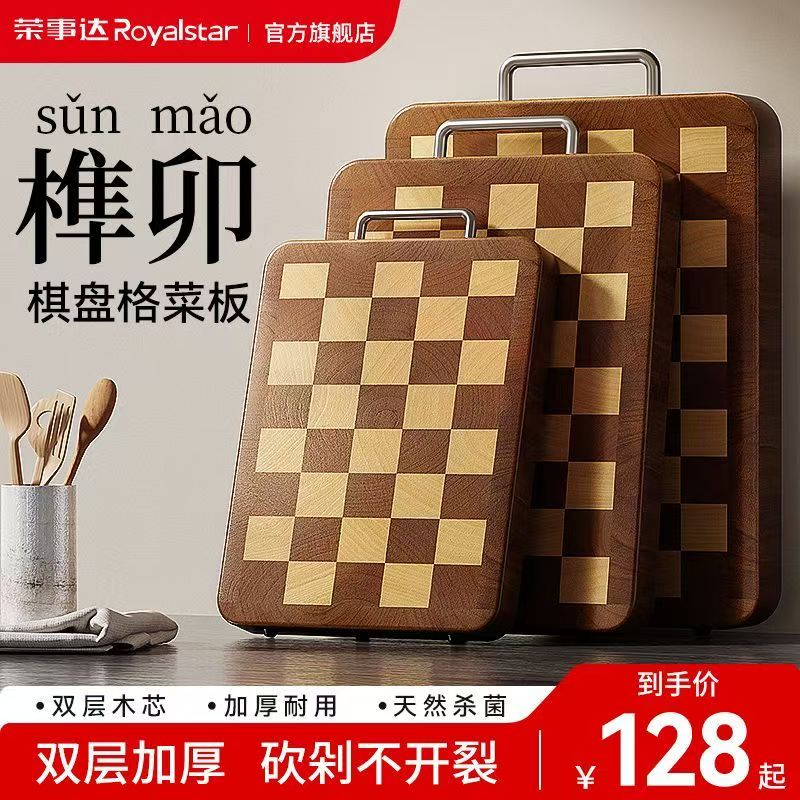 荣事达榫卯棋盘格乌檀木菜板防霉抗菌家用食品级切菜板实木案板