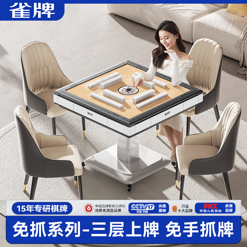 雀牌免抓牌【三层机】麻将机全自动麻将桌餐桌两用家用新款