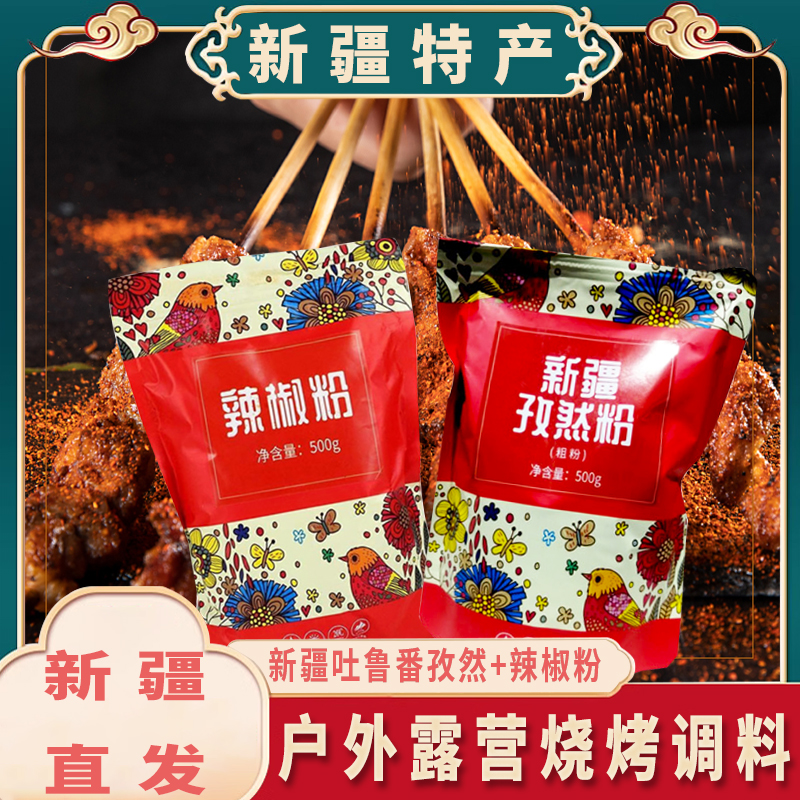新疆发货纯调味粒烤肉烧烤调料撒料孜然粗粉细粉辣椒粉组合