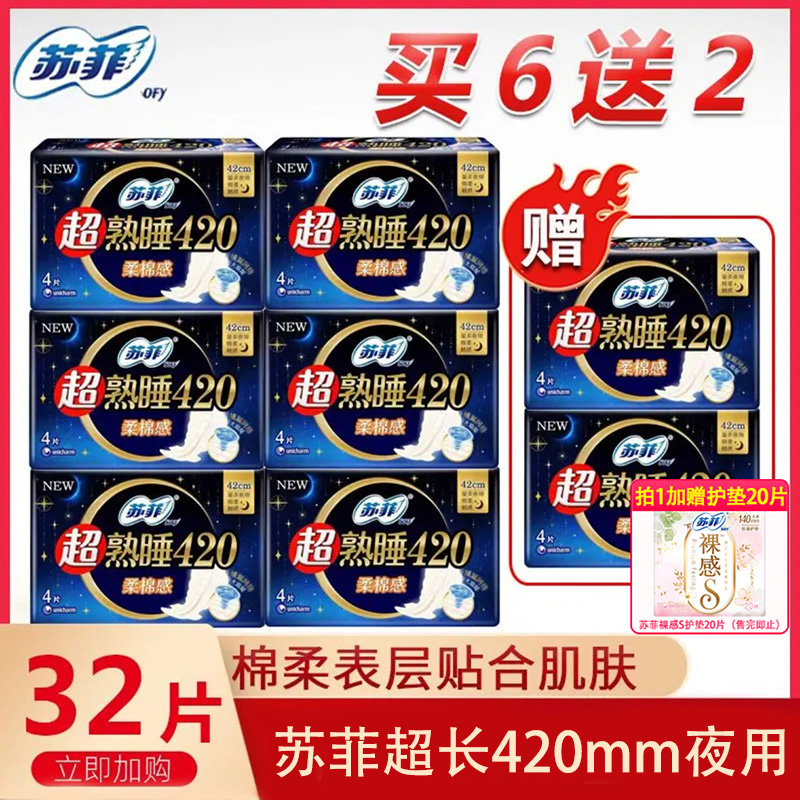 SOFY/苏菲超熟睡夜用420mm姨妈巾姨妈学生卫生巾防侧漏透气