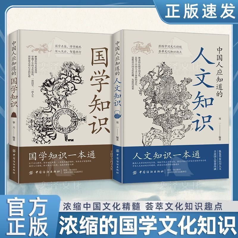 中国人应知道的国学知识：于古典之中觅今意，于国学之内寻人生