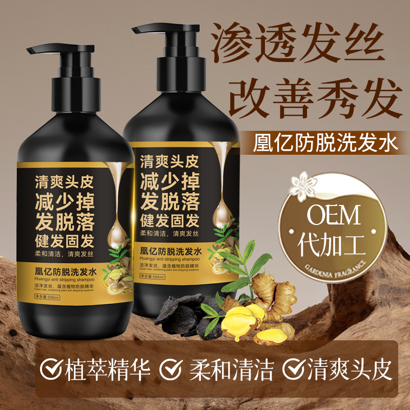 【到手一瓶】防脱洗发水植物萃取蓬松丝滑防脱洗发液