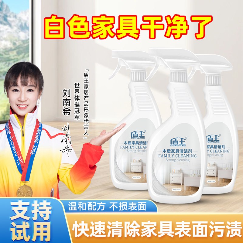盾王家具清洁剂木门桌面去污去黄清洗肤感柜门白色衣柜翻新